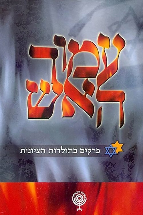 Pillar of Fire