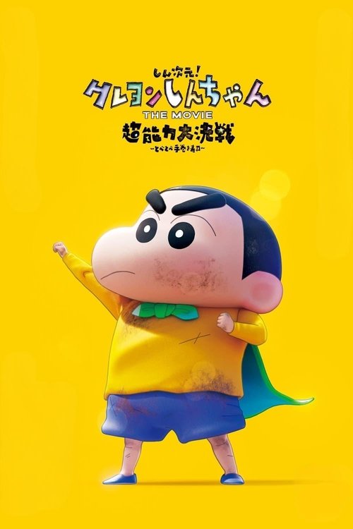 New Dimension! Crayon Shin-chan the Movie: Battle of Supernatural Powers ~Flying Sushi~