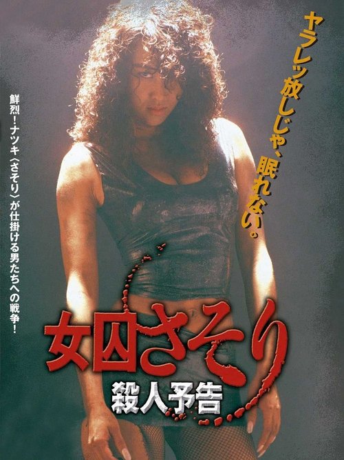 Female Prisoner Scorpion: Death Threat