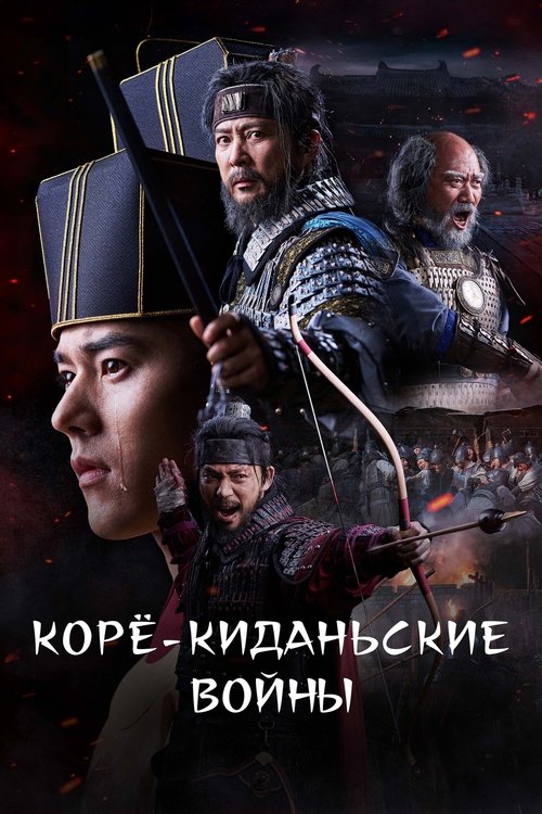 Корё киданьская война