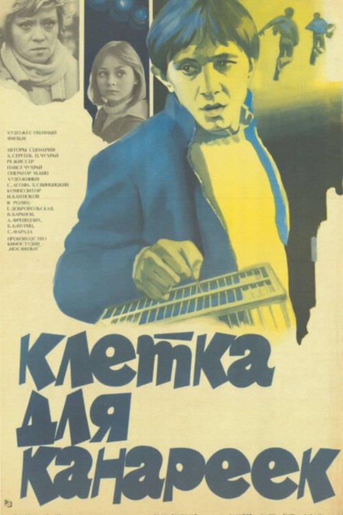 Клетка для канареек