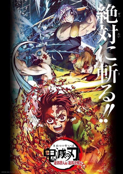 Demon Slayer: Kimetsu no Yaiba Entertainment District Decisive Battle Arc