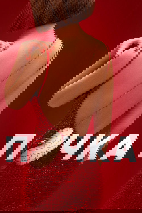 Почка
