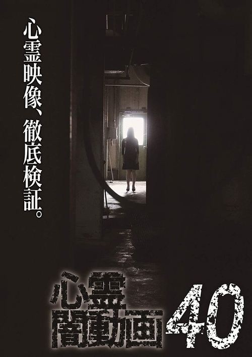 Psychic Darkness Video 40