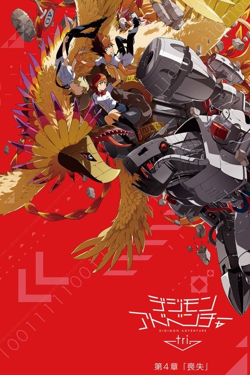 Digimon Adventure tri. Part 4: Loss