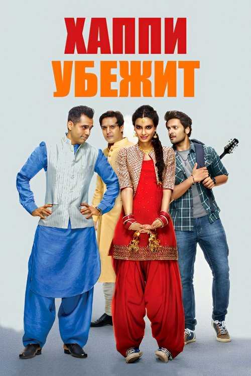 Happy Bhag Jayegi