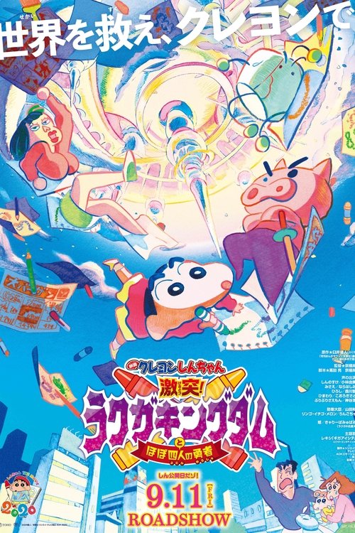 Crayon Shin-chan: Crash! Scribble Kingdom and Almost Four Heroes