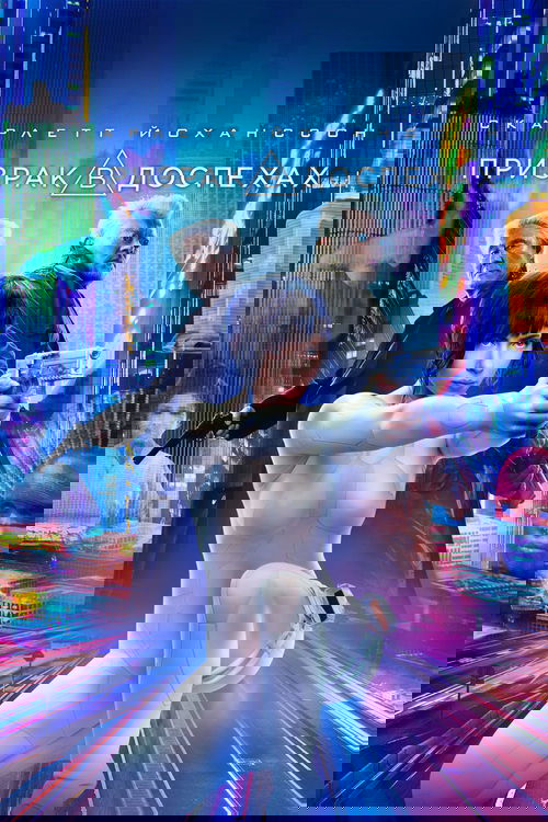 Призрак в доспехах