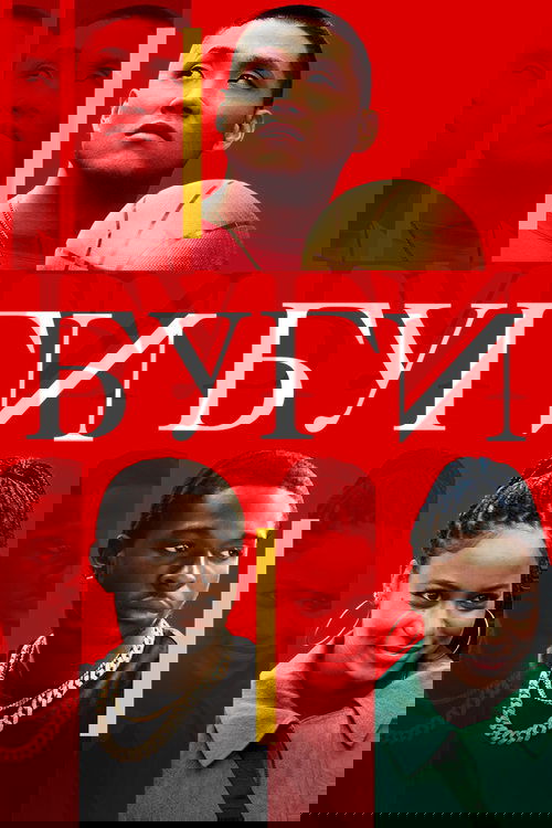 Буги
