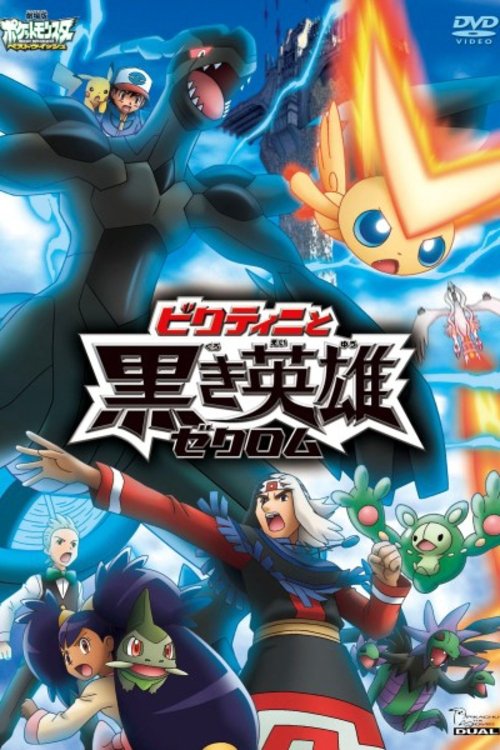 Pokémon the Movie: White - Victini and Zekrom