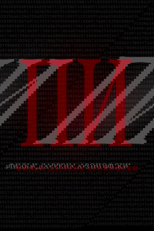 Пи
