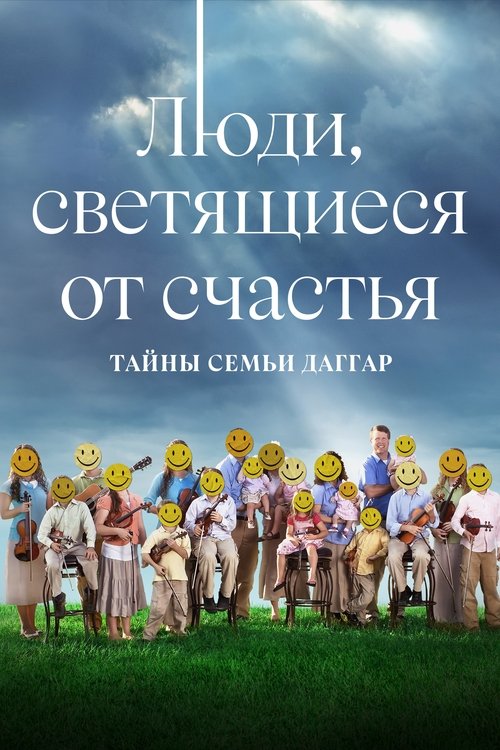 Shiny Happy People