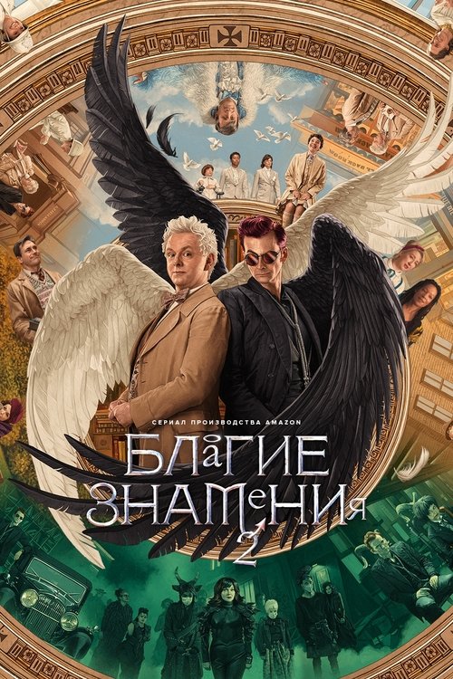 Благие знамения