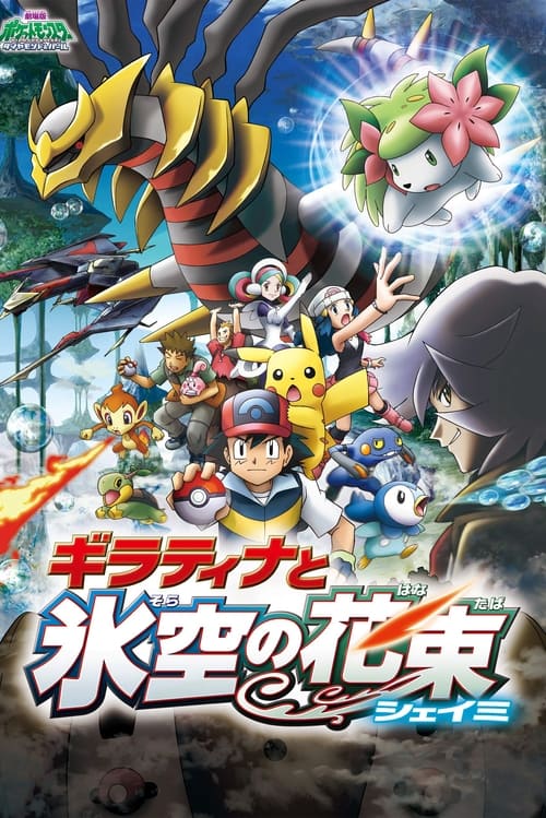Pokémon: Giratina and the Sky Warrior