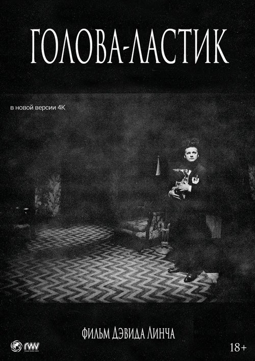 Голова-ластик