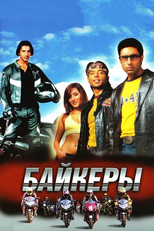 Байкеры