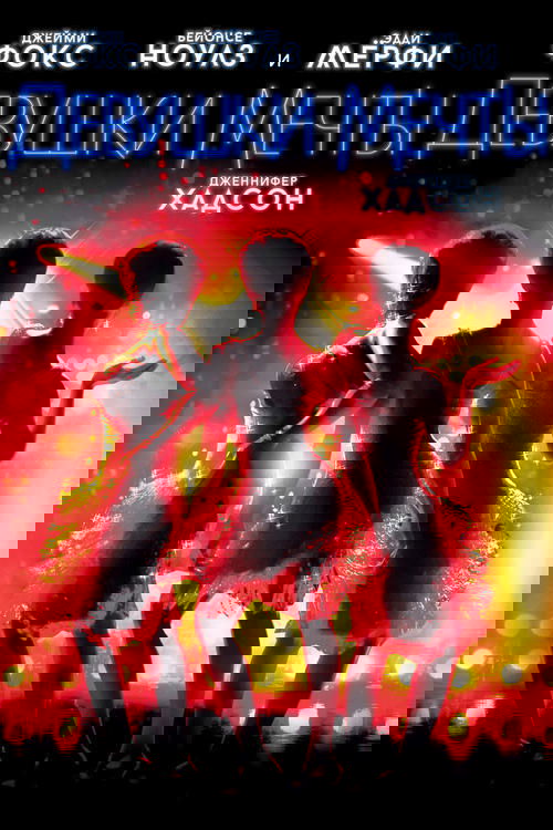 Девушки мечты
