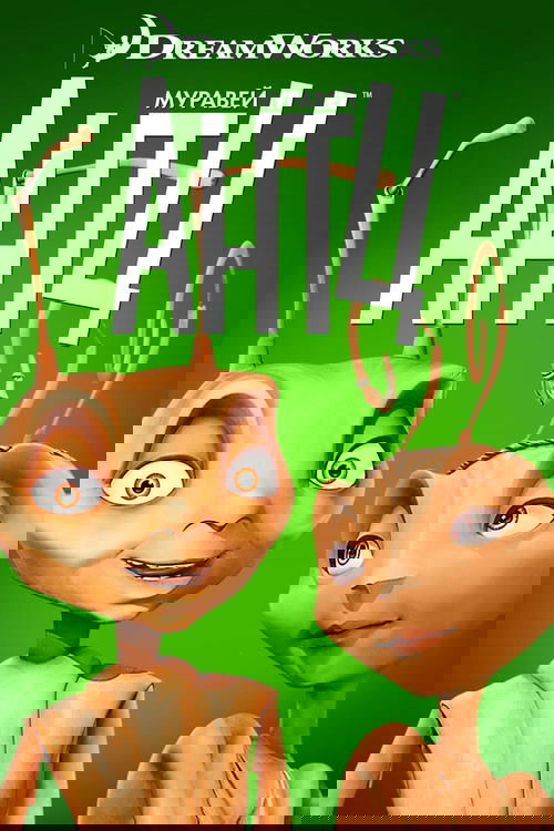 Муравей Антц