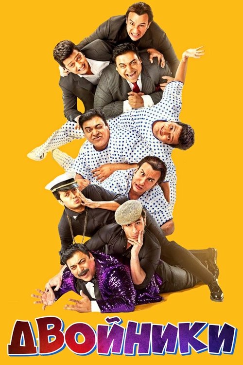 Humshakals