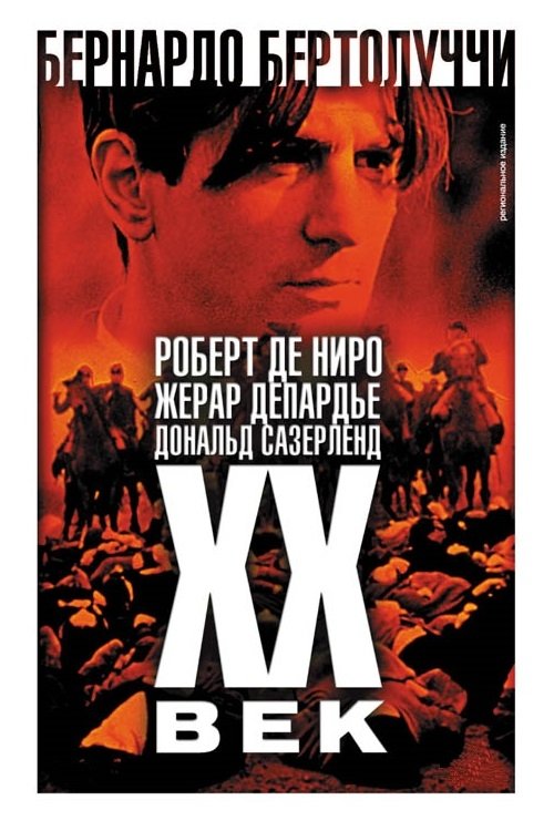 Двадцатый век