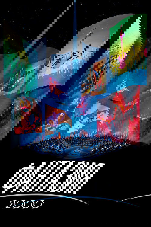 Фантазия 2000