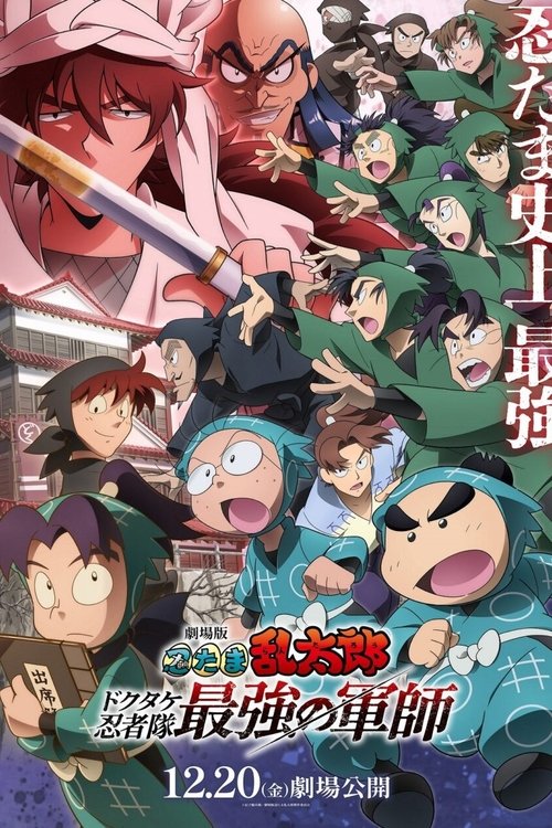 Nintama Rantaro: Invincible Master of the Dokutake Ninja