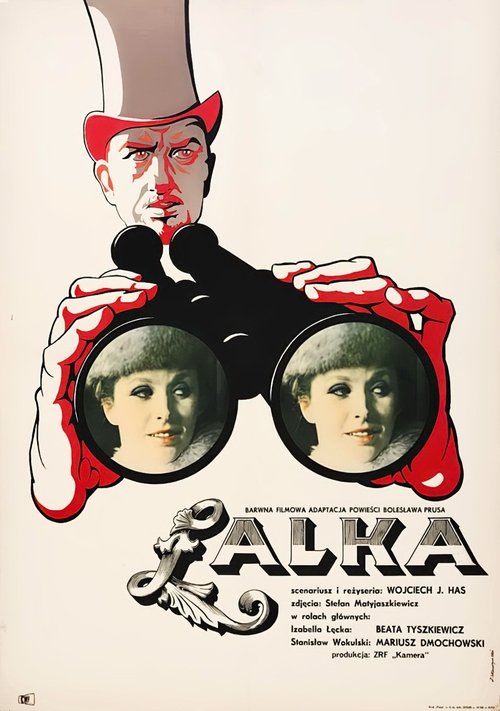 Кукла