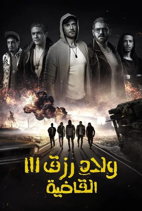Sons of Rizk 3: Knockout