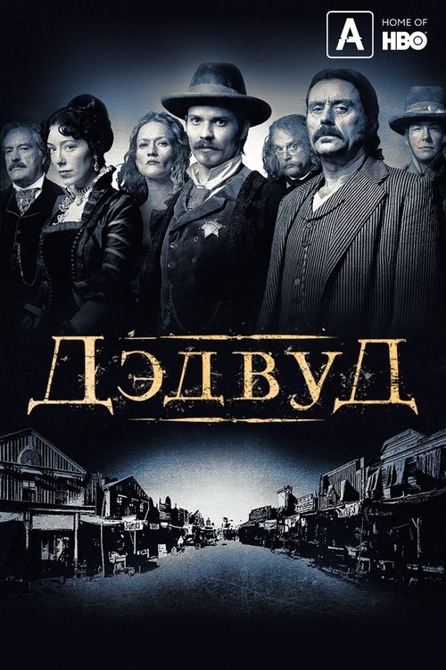Дэдвуд